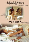 【送料無料】マリアの恋人 HDリマスター版/ナスターシャ・キンスキー[DVD]【返品種別A】