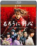 【送料無料】るろうに剣心 Blu-ray豪華版/佐藤健[Blu-ray]【返品種別A】