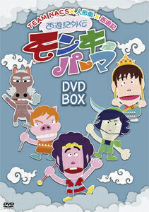 【送料無料】西遊記外伝 モンキーパーマ DVD-BOX通常版/アニメーション[DVD]【返品種別A】