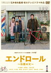 【送料無料】エンドロール〜伝説の父〜/中村獅童[DVD]【返品種別A】