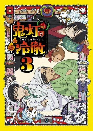 【送料無料】 期間限定 限定版 鬼灯の冷徹 第3巻 Aver.【期間限定CD地獄】/アニメーション Blu-ray 【返品種別A】