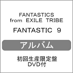 【送料無料】[枚数限定][限定盤]FANTASTIC 9(初回生産限定盤/DVD付)/FANTASTICS from EXILE TRIBE[CD+DVD]【返品種別A】
