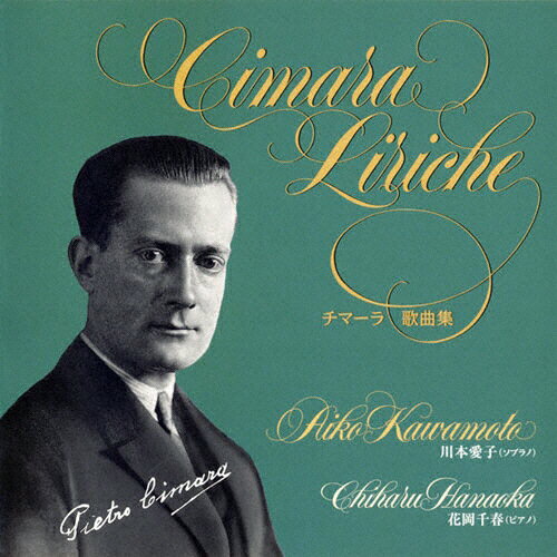 チマーラ歌曲集/川本愛子[CD]【返品種別A】
