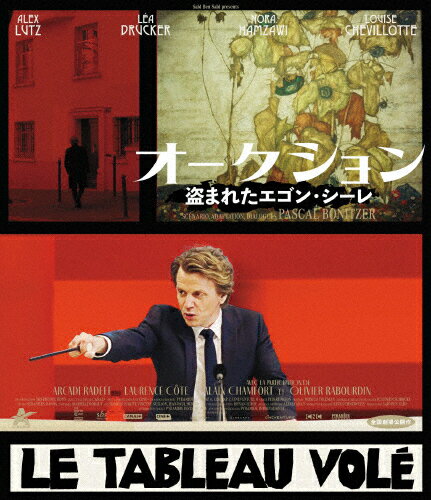 【送料無料】オークション 盗まれたエゴン・シーレ【Blu-ray】/アレックス・リュッツ[Blu-ray]【返品種..