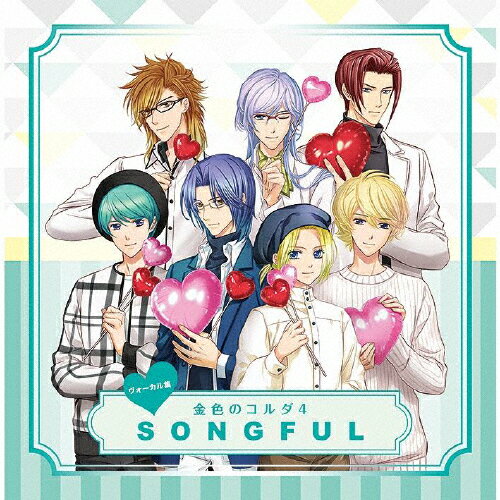 【送料無料】ヴォーカル集 金色のコルダ4 SONGFUL/ゲーム・ミュージック[CD]【返品種別A】