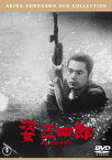 姿三四郎[東宝DVD名作セレクション]/大河内傳次郎[DVD]【返品種別A】