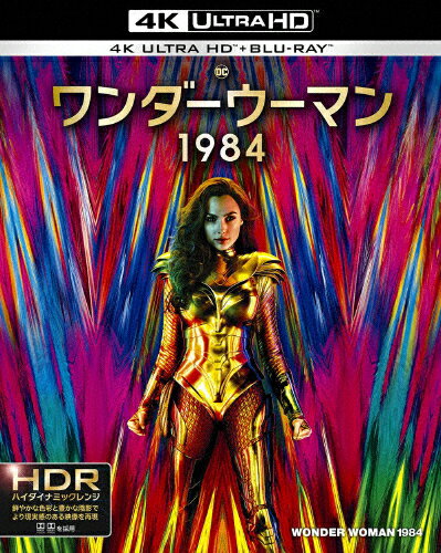 【送料無料】 枚数限定 ワンダーウーマン 1984＜4K ULTRA HD ブルーレイセット＞/ガル ガドット Blu-ray 【返品種別A】