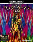 【送料無料】[枚数限定]ワンダーウーマン 1984＜4K ULTRA HD&ブルーレイセット＞/ガル・ガドット[Blu-ray]【返品種別A】