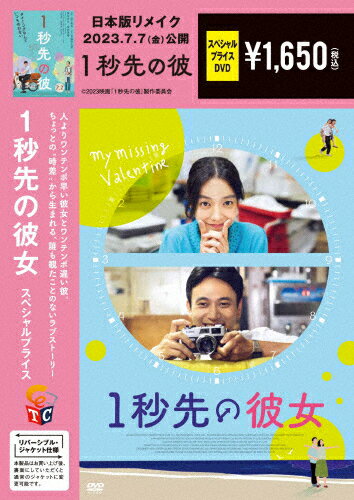 [期間限定][限定版]1秒先の彼女 期間限定スペシャル・プライス DVD/リウ・グァンティン[DVD]【返品種別A】のサムネイル