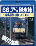 ̵66.7ɹƽ ޸ۤĩEF63/Ŵƻ[Blu-ray]ʼA