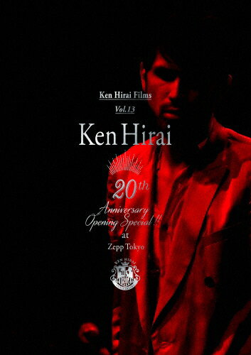 【送料無料】Ken Hirai Films Vol.13『Ken Hirai 20th Anniversary Opening Special !! at Zepp Tokyo』【DVD】/平井堅[DVD]【返品種別A】