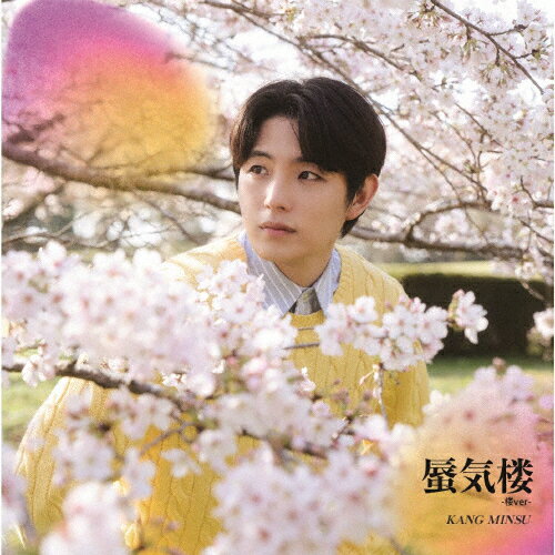 品　番：QARF-69240発売日：2024年07月16日発売出荷目安：5〜10日□「返品種別」について詳しくはこちら□品　番：QARF-69240発売日：2024年07月16日発売出荷目安：5〜10日□「返品種別」について詳しくはこちら□CDアルバムポップス発売元：ロックフィールド楼verアルバムタイトルの蜃気楼とは、大気中で光が屈折し虚像が見える現象で、気温や風などの条件が揃わなければ観測できない珍しい光景。 蜃気楼は気温や風によって形を変えるため、同じ蜃気楼は二度と見られないとまでいわれています。ソロになって7年。その時々のミンスの気持ちを込めたベストアルバム。 (C)RS収録情報《1枚組 収録数:13曲》&nbsp;1.蜃気楼&nbsp;2.しおり&nbsp;3.サニーサマーデー&nbsp;4.ICHA ICHA&nbsp;5.Roller coaster&nbsp;6.星が降る今夜&nbsp;7.INSTINCT&nbsp;8.STAR&nbsp;9.積もらない初雪の思い出&nbsp;10.新大久保でFLEX&nbsp;11.LALA&nbsp;12.Freaking Friday Night&nbsp;13.木漏れ日