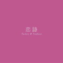 恋詩-コイウタ-/PROGRESS/タッキー&翼[CD]通常盤【返品種別A】
