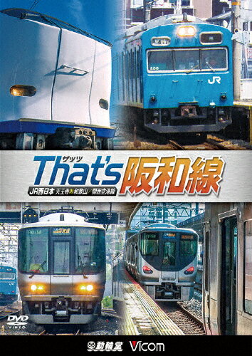 【送料無料】ビコム 鉄道車両シリーズ ザッツ(That's)