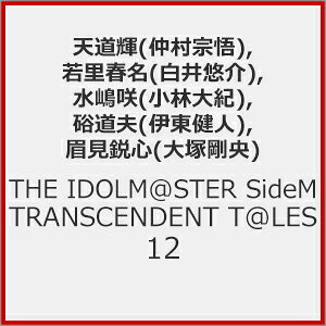 品　番：LACM-24772発売日：2026年09月02日発売出荷目安：発売日前日□「返品種別」について詳しくはこちら□バンダイナムコエンターテインメイト社ゲーム・アプリ「アイドルマスター SideM」より品　番：LACM-24772発売日：2026年09月02日発売出荷目安：発売日前日□「返品種別」について詳しくはこちら□CDシングルゲーム関連発売元：ランティス■初回仕様：紙ジャケット仕様、特製カードをランダムで1枚封入（全5種）アイドルマスター SideMのストーリーと連動したCDシリーズ「THE IDOLM@STER SideM TRANSCENDENT T@LES」世界で愛される物語をベースにした舞台に、315プロダクションが挑戦！ユニットの垣根を越えたシャッフルメンバーによる各舞台のテーマソングをリリース。【封入特典】アイドルマスター ポータル　SideMブランドページ内『315 PASSION CONTENTS』でCD特典ストーリーが閲覧できる、ストーリー解放用シリアルコードが記載されたチラシTHE IDOLM＠STER(TM) ＆ (c) Bandai Namco Entertainment Inc．収録情報新曲＋ソロVer.＋Off Vocalを収録