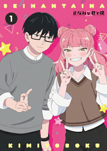 【送料無料】正反対な君と僕 第1巻【Blu-ray】/アニメーション[Blu-ray]【返品種別A】
