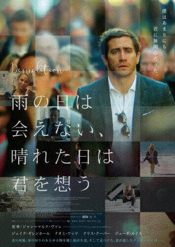 【送料無料】雨の日は会えない、晴れた日は君を想う DVD/ジェイク・ギレンホール[DVD]【返品種別A】