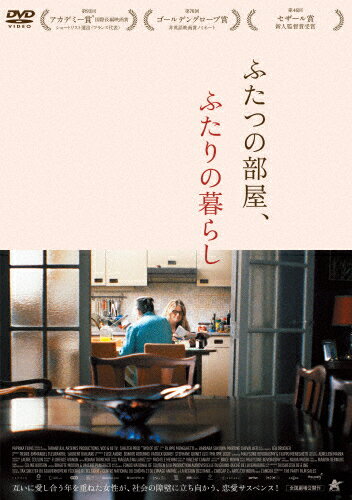 【送料無料】ふたつの部屋、ふたりの暮らし/バルバラ・スコヴァ[DVD]【返品種別A】