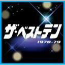 ザ・ベストテン 1978-79/オムニバス[CD]【返品種別A】