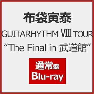 【送料無料】[先着特典付]GUITARHYTHM VIII TOUR“The Final in 武道館"(通常盤)【Blu-ray】/布袋寅泰[B..