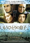 【送料無料】もうひとりの息子/エマニュエル・ドゥヴォス[DVD]【返品種別A】