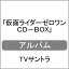 ̵[][]̥饤 CD-BOX/TVȥ[CD]ʼA