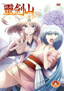 【送料無料】TVアニメ「霊剣山 星屑たちの宴」第5巻【DVD】/アニメーション[DVD]【返品種別A】