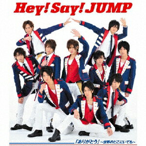 「ありがとう」〜世界のどこにいても〜/Hey!Say!JUMP[CD]通常盤【返品種別A】