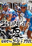 【送料無料】SAMURAI達の夏2009〜もうひとつのツール・ド・フランス〜/スポーツ[DVD]【返品種別A】