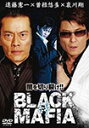 BLACK MAFIA 絆/遠藤憲一[DVD]