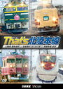 【送料無料】ビコム 鉄道車両シリーズ ザッツ(That