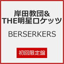    []BERSERKERS() ݓcc&THEPbc[CD+Blu-ray] ԕiA 
