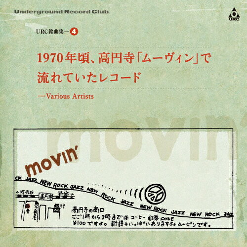 URC銘曲集-4 1970年頃、高円寺「ムーヴィン」で流れていたレコード/オムニバス[Blu-specCD2]【返品種別A】