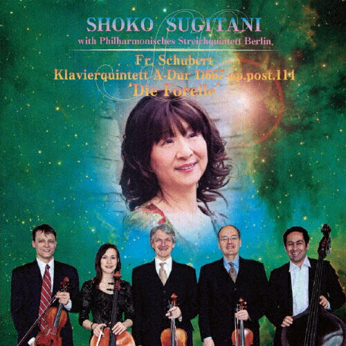 シューベルト:ピアノ五重奏曲「鱒」/杉谷昭子[CD]【返品種別A】