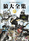 【送料無料】狼大全集 V/MAN WITH A MISSION[DVD]通常盤【返品種別A】