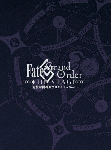 【送料無料】[枚数限定][限定版]Fate/Grand Order THE STAGE-冠位時間神殿ソロモン-(完全生産限定版)/井出卓也[DVD]【返品種別A】