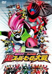 【送料無料】仮面ライダー×スーパー戦隊 超スーパーヒーロー大戦/飯島寛騎[DVD]【返品種別A】