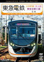 【送料無料】ビコム ワイド展望 4K撮影作品 東急電鉄 大井町線・池上線・東急多摩川線 往復 4K撮影作品 大井町〜溝の口/蒲田〜五反田/蒲田〜多摩川/鉄道[D...