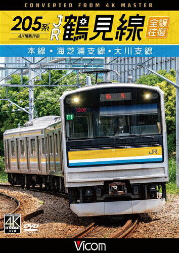 【送料無料】ビコム ワイド展望 4K撮影作品 205系 JR