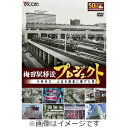 【送料無料】ビコム DVDシリーズ 梅田駅移設プロジェクト 小林米三 人生を阪急にささげた男 阪急梅田駅移設50周年記念作品/鉄道[DVD]【返品種別A】