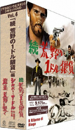 【送料無料】 マカロニ・ウエスタン 3枚セットDVD Vol.4〜 続・荒野の1ドル銀貨 編/ジュリアーノ・ジェンマ[DVD]【返品種別A】