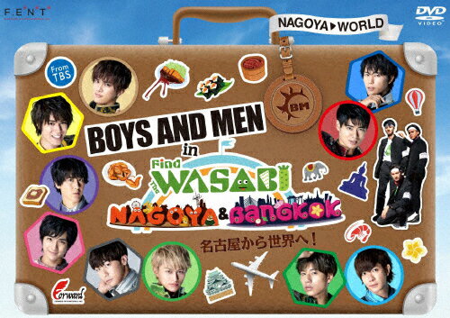 【送料無料】BOYS AND MEN in Find the WASABI:NAGOYA & BANGKOK〜名古屋から世界へ!/BOYS AND MEN[DVD..