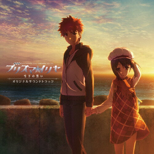 楽天Joshin web CD／DVD楽天市場店『劇場版Fate/kaleid liner プリズマ☆イリヤ 雪下の誓い』オリジナルサウンドトラック/サントラ[CD]【返品種別A】