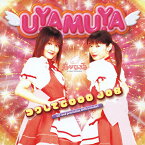 コワしてGOOD JOB/UYAMUYA(浅井清己,吉住梢)[CD+DVD]【返品種別A】