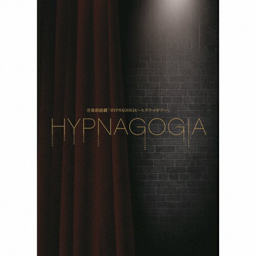 【送料無料】[枚数限定][限定盤]音楽朗読劇「HYPNAGOGIA〜ヒプナゴギア〜」デラックス・エディション/演劇・ミュージカル[CD]【返品種別A】