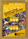 【送料無料】[枚数限定]AKB48 リクエストアワーセットリストベスト100 2012 通常盤DVD 第1日目/AKB48[DVD]【返品種別A】