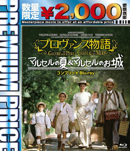 [枚数限定][限定版]プレミアムプライス版 プロヴァンス物語 マルセルの夏/マルセルのお城コンプリートb..
