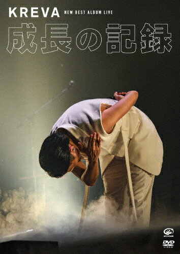 【送料無料】NEW BEST ALBUM LIVE -成長の記録- at 日本武道館/KREVA DVD 【返品種別A】