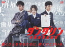 【送料無料】ダンダリン 労働基準監督官 DVD-BOX/竹内結子[DVD]【返品種別A】