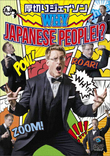 WHY JAPANESE PEOPLE !?/厚切りジェイソン[DVD]【返品種別A】のサムネイル